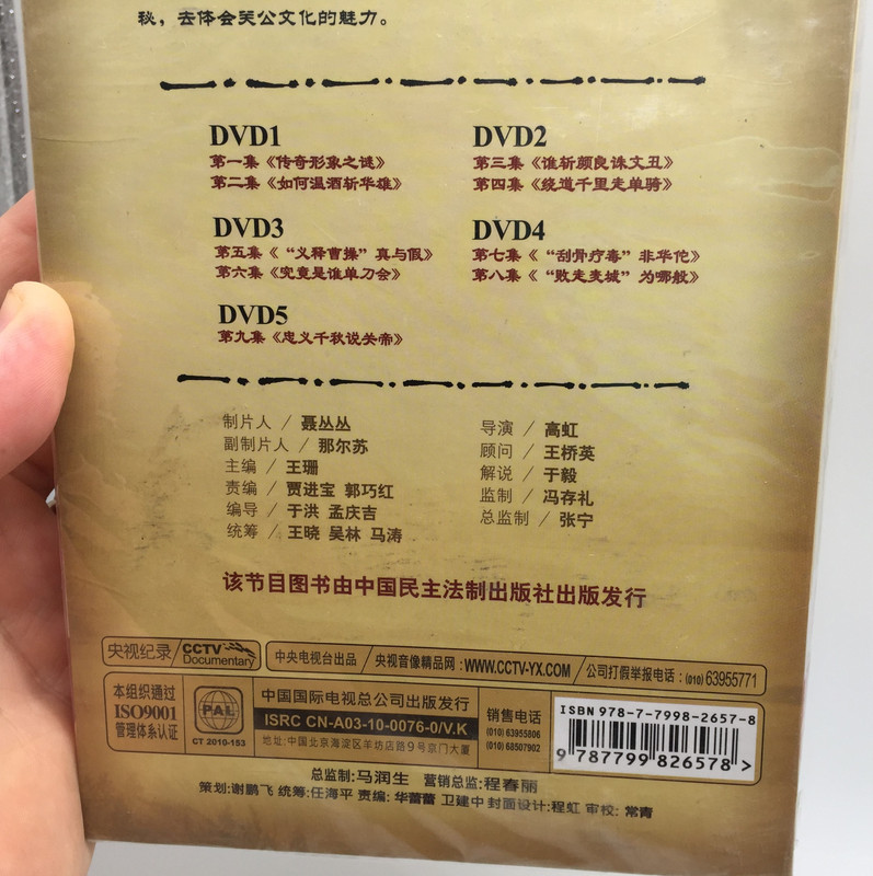 Read GuanYu Statue 5 DVD SET Lecture Room / Presented by Mei Zhengzheng / Introduction to traditional Chinese culture / CCTV Documentary (9787799826578)