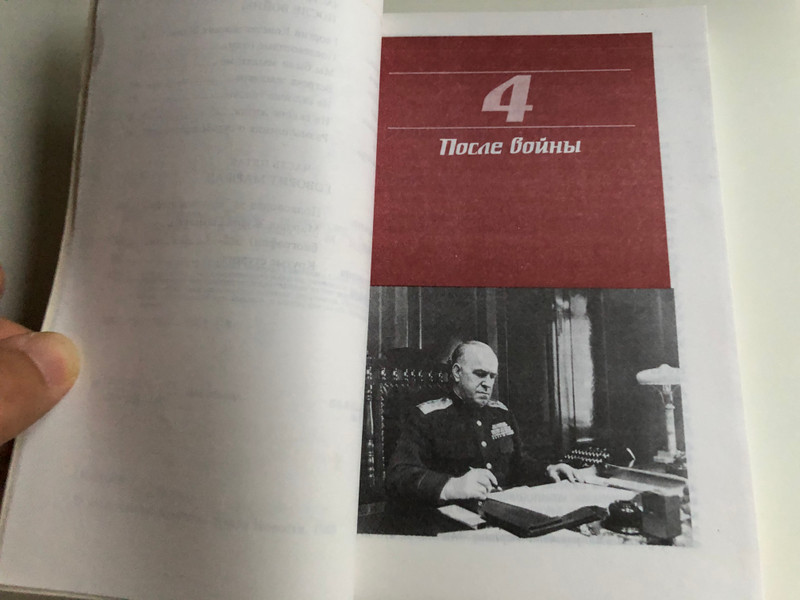 Marshall Zhukov - the general and the man vol 2 . / Маршал Жуков - Полководец и человек том 2. / Izd-vo APN - Издатељство Агентства печати Новости 1988 / Paperback (570200218)