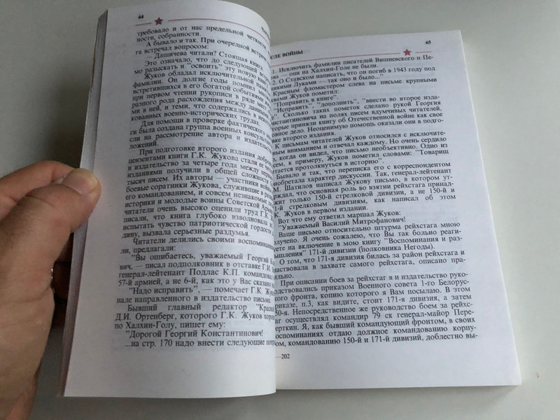Marshall Zhukov - the general and the man vol 2 . / Маршал Жуков - Полководец и человек том 2. / Izd-vo APN - Издатељство Агентства печати Новости 1988 / Paperback (570200218)