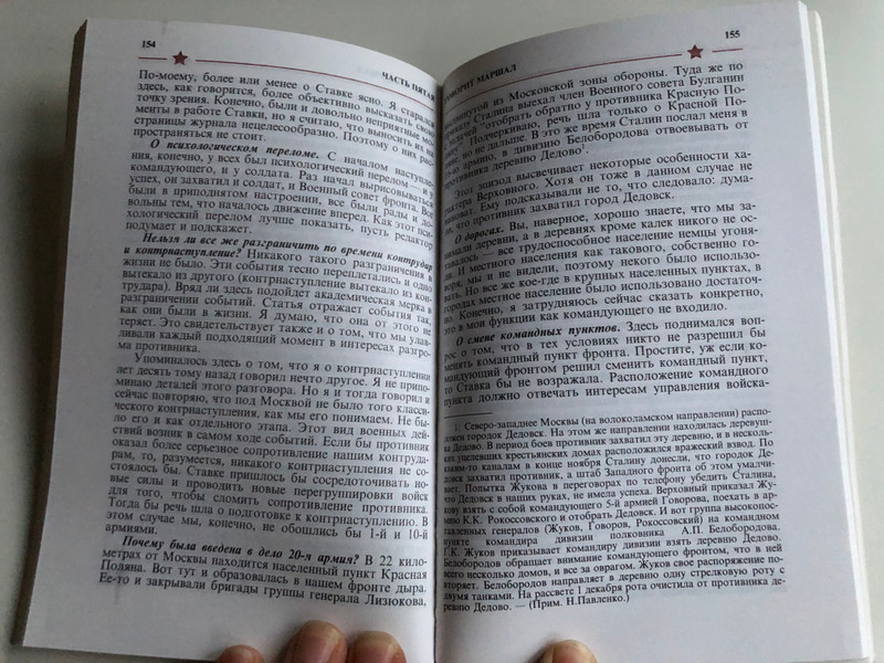 Marshall Zhukov - the general and the man vol 2 . / Маршал Жуков - Полководец и человек том 2. / Izd-vo APN - Издатељство Агентства печати Новости 1988 / Paperback (570200218)