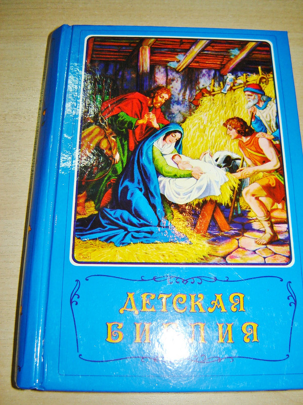 Russian Children's Bible / Hardcover Beautiful full color bible
