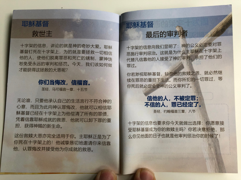 The Message of the Cross (Chinese) - 十字架的信息 / Gute Botschaft Verlag 2018 / GBV 1195450 / Chinese evangelism booklet (GBV1195450)