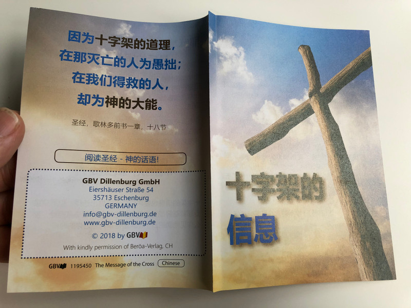 The Message of the Cross (Chinese) - 十字架的信息 / Gute Botschaft Verlag 2018 / GBV 1195450 / Chinese evangelism booklet (GBV1195450)