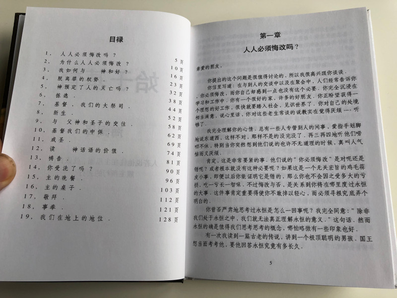 Beginning with Christ by H.L. Heijkoop - Chinese edition / Gute Botschaft Verlag 1998 / GBV 19601 / Hardcover (GBV19601 )