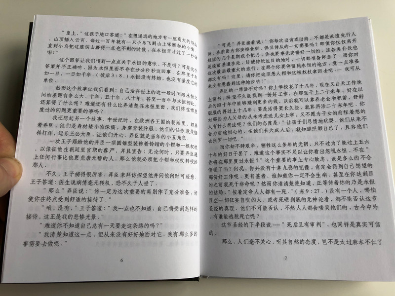 Beginning with Christ by H.L. Heijkoop - Chinese edition / Gute Botschaft Verlag 1998 / GBV 19601 / Hardcover (GBV19601 )