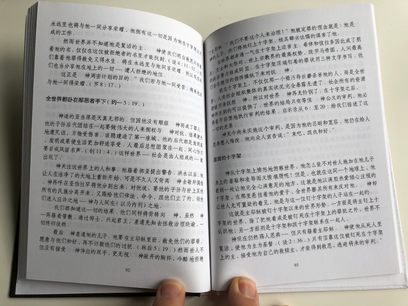 Beginning with Christ by H.L. Heijkoop - Chinese edition / Gute Botschaft Verlag 1998 / GBV 19601 / Hardcover (GBV19601 )