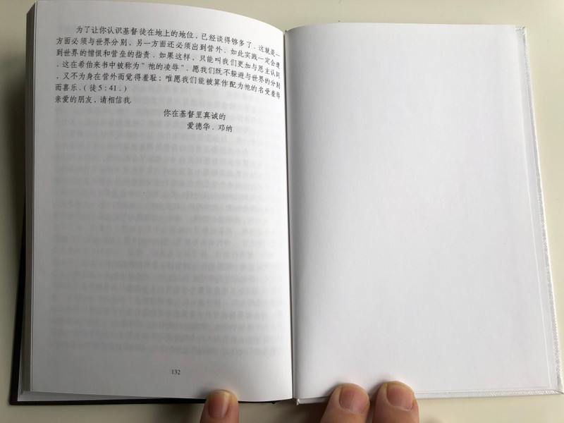 Beginning with Christ by H.L. Heijkoop - Chinese edition / Gute Botschaft Verlag 1998 / GBV 19601 / Hardcover (GBV19601 )
