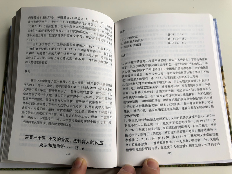 Chinese language Biblical Guide / Gute Botschaft Verlag 1998 / GBV 19663 S / Hardcover (GBV19663S)