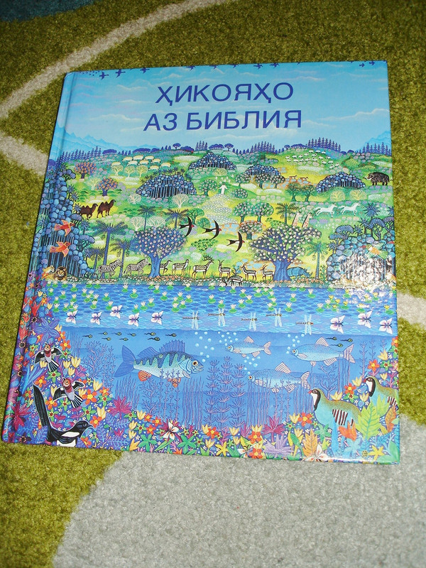 Tajik Colorful Children's Bible / Bible stories for children with colored illustrations / Tajikistan