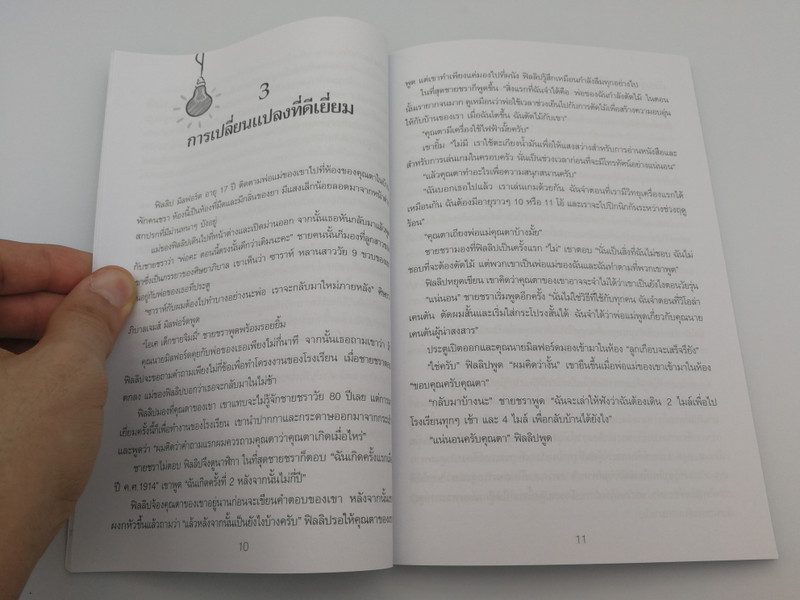 What is the Difference between Right and Wrong - Thai edition / Gospel Publishing Mission 2017 / Paperback (9786163390738)