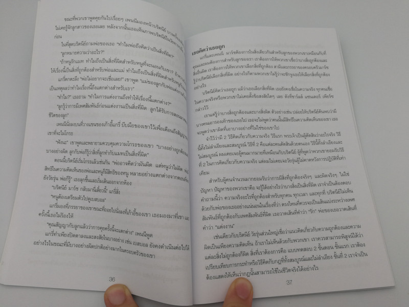 What is the Difference between Right and Wrong - Thai edition / Gospel Publishing Mission 2017 / Paperback (9786163390738)