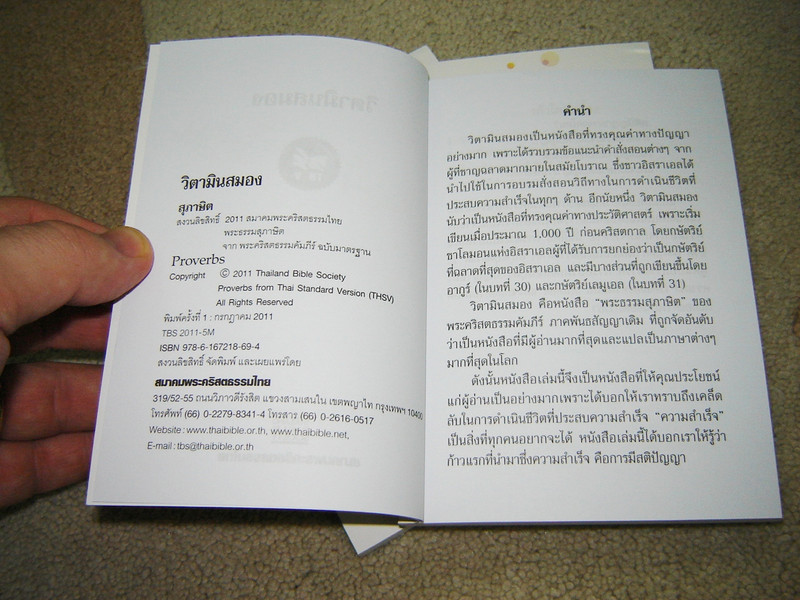 Proverbs of Solomon in Thai Language / Thailand Thai Standard Version (THSV)