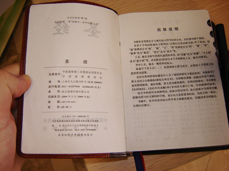 Small Chinese Bible with Pen, Golden Edges and Thumb Index, Maps / Small size 145 X 99