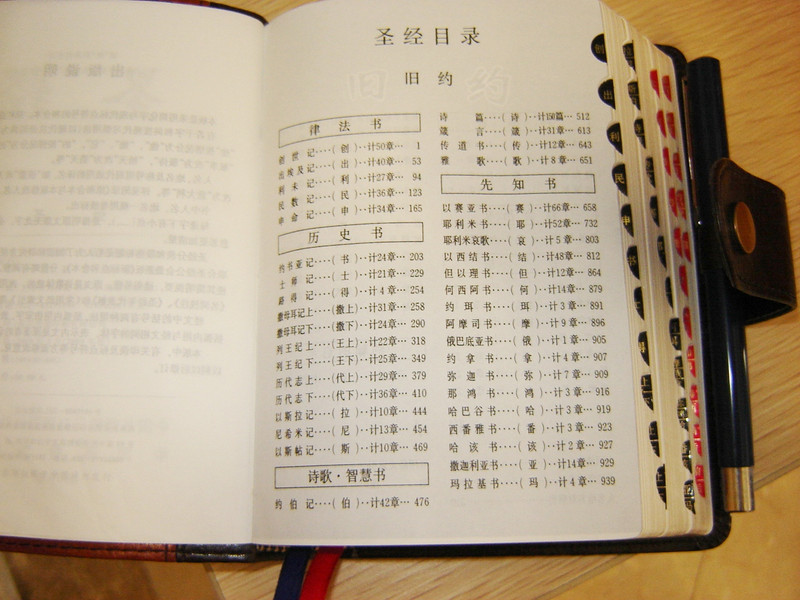 Small Chinese Bible with Pen, Golden Edges and Thumb Index, Maps / Small size 145 X 99