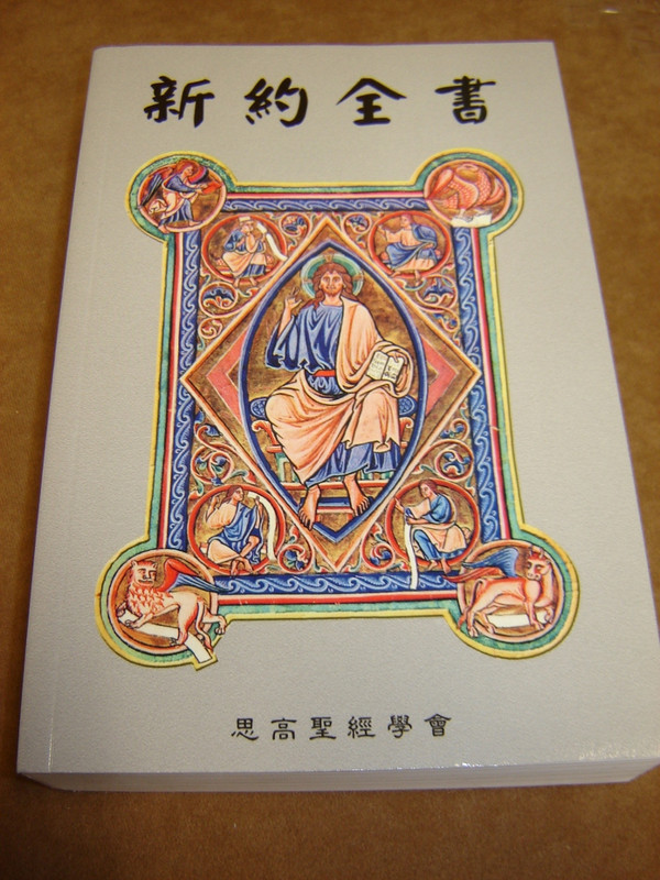 Chinese Catholic Study New Testament / Study Edition with footnotes and refrences