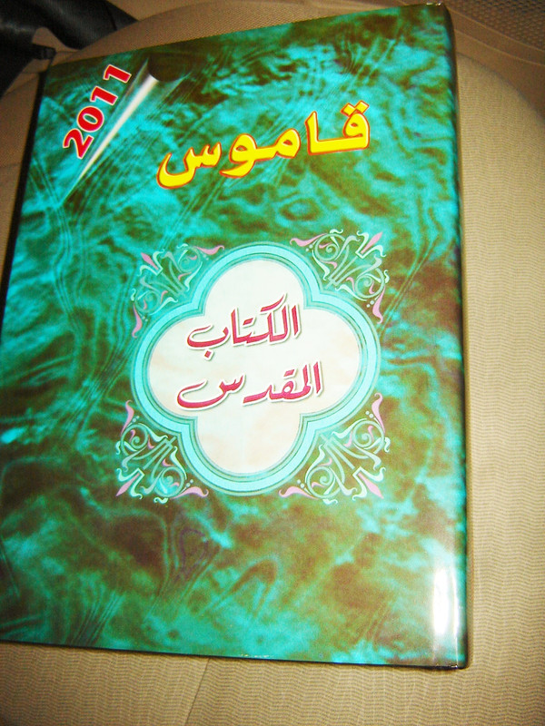 Arabic Family Bible Encyclopedia / Huge Family Size