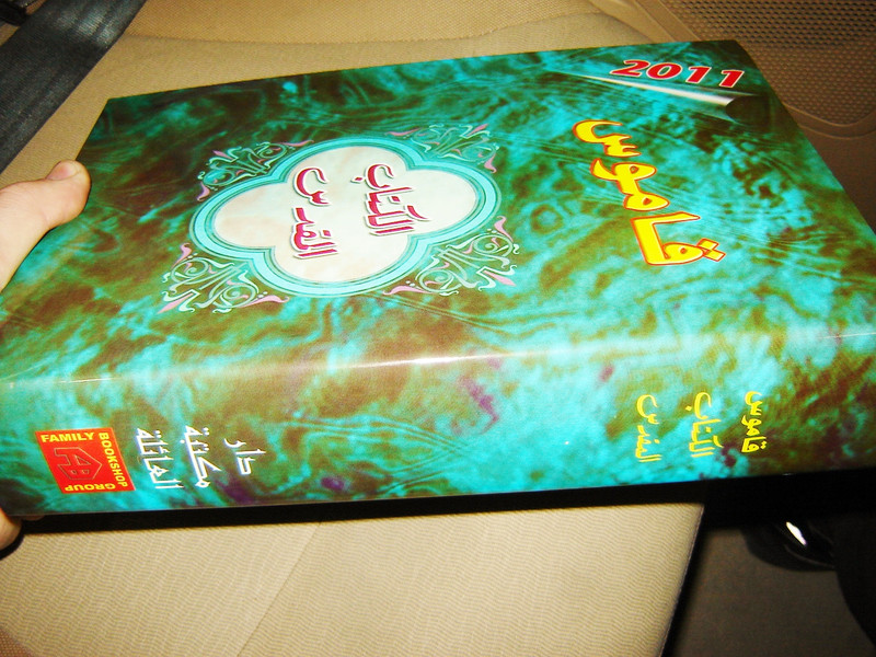 Arabic Family Bible Encyclopedia / Huge Family Size