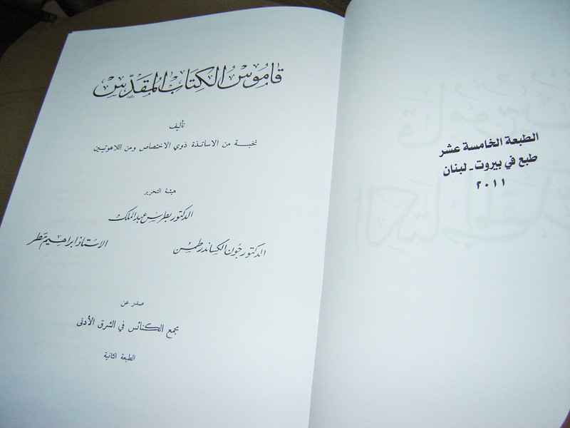 Arabic Family Bible Encyclopedia / Huge Family Size