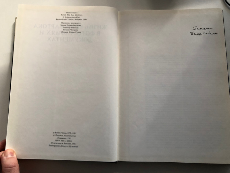 Russian edition of The Life of Bela Bartok in Photographies and Documents by Ferenc Bónis / Жизнь Белы Бартока в фотографиях и документах / Bartók Bélea élete képekben és dokumentumokban orosz kiadás / Corvina - Корвина 1981 / Hardcover (9631300862)