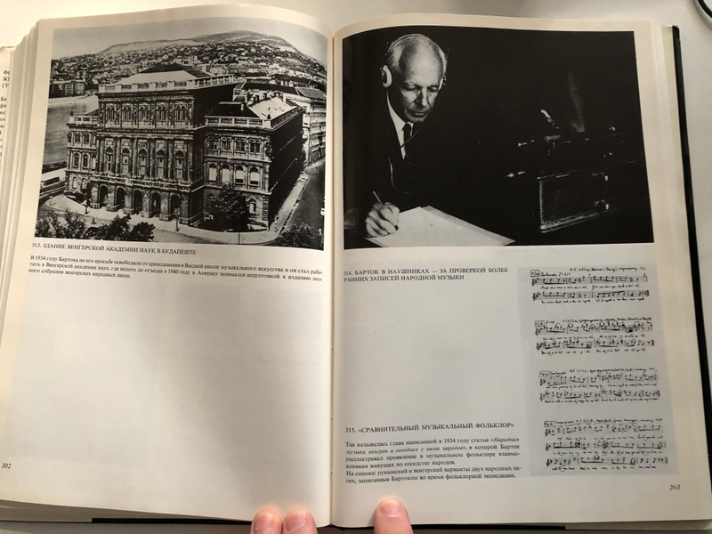 Russian edition of The Life of Bela Bartok in Photographies and Documents by Ferenc Bónis / Жизнь Белы Бартока в фотографиях и документах / Bartók Bélea élete képekben és dokumentumokban orosz kiadás / Corvina - Корвина 1981 / Hardcover (9631300862)