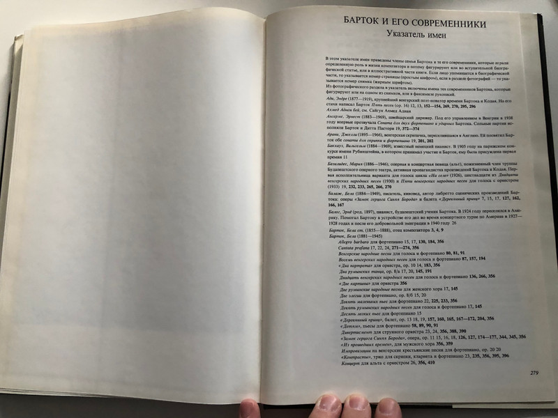 Russian edition of The Life of Bela Bartok in Photographies and Documents by Ferenc Bónis / Жизнь Белы Бартока в фотографиях и документах / Bartók Bélea élete képekben és dokumentumokban orosz kiadás / Corvina - Корвина 1981 / Hardcover (9631300862)