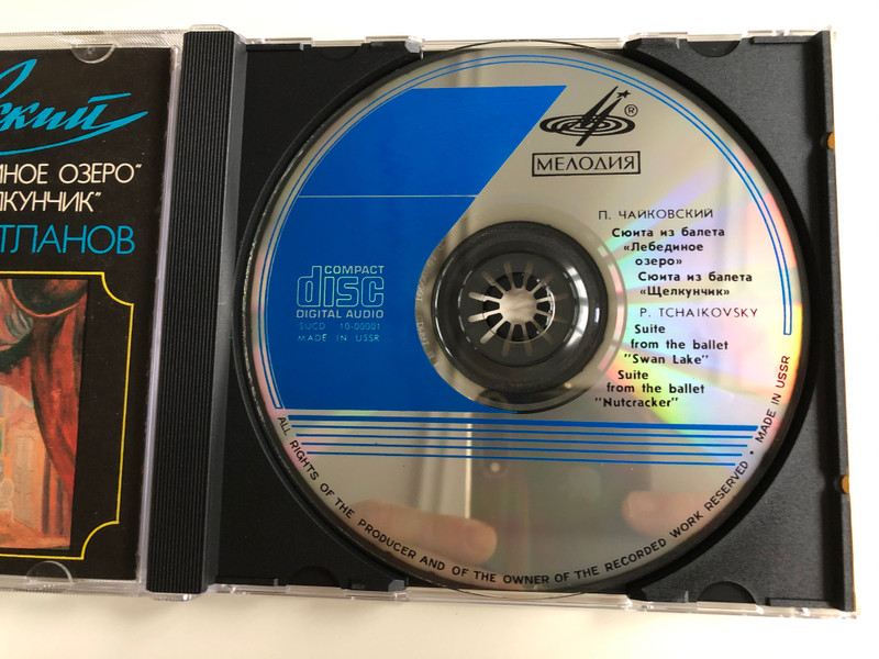 P. Tchaikovsky – Suite From The Ballet "Swan Lake", Suite From The Ballet "Nutcracker" / Conductor: Evgeni Svetlanov / Мелодия Audio CD / SUCD 10-00001