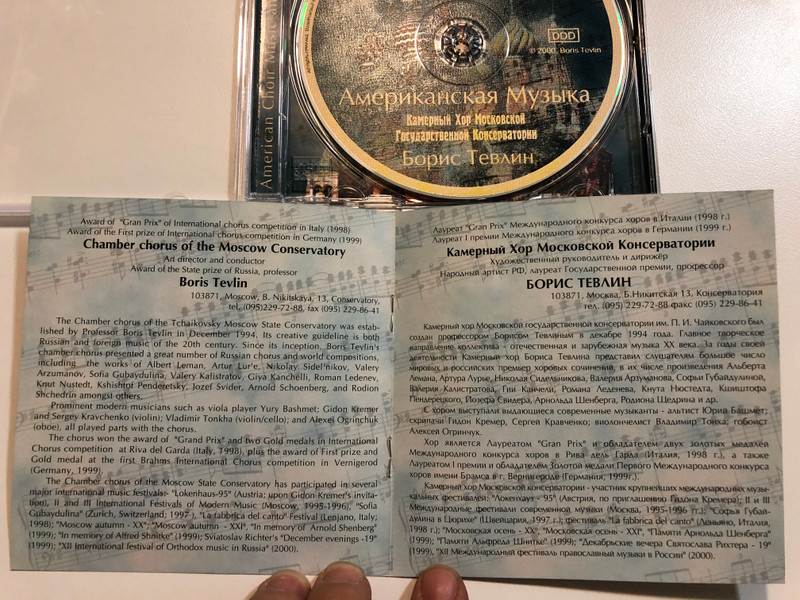 American Music - Chamber Chorus of the Moscow State Conservatory - Named after P. Tchaikovsky / Art Director and Conductor Award of The State Prize of Russia, Profesor Boris Tevlin / Boris Tevlin Audio CD 2000