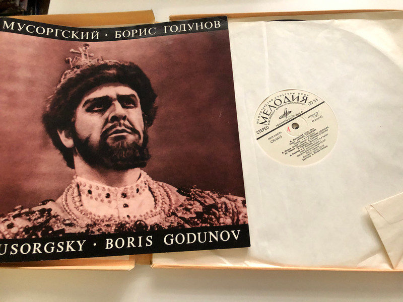 Musorgsky, Boris Godunov - Folk Musical Drama In 4 Acts, With Prologue / Мелодия 4x LP Stereo / СМ—0413 - 20