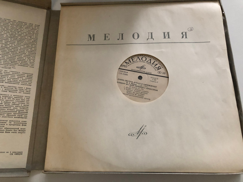 В. А. Моцарт = W. A. Mozart - Произведения Для Скрипки С Оркестром - Давид Ойстрах - Играет И Дирижирует / Мелодия 4x LP Stereo / CM 03883-90