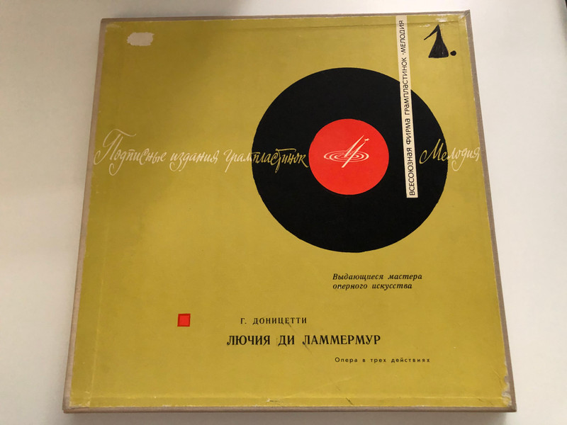 Г. Доницетти - Лючия Ди Ламмермур / Опера в трех действиях / Мелодия 2x LP / Д 020679-82