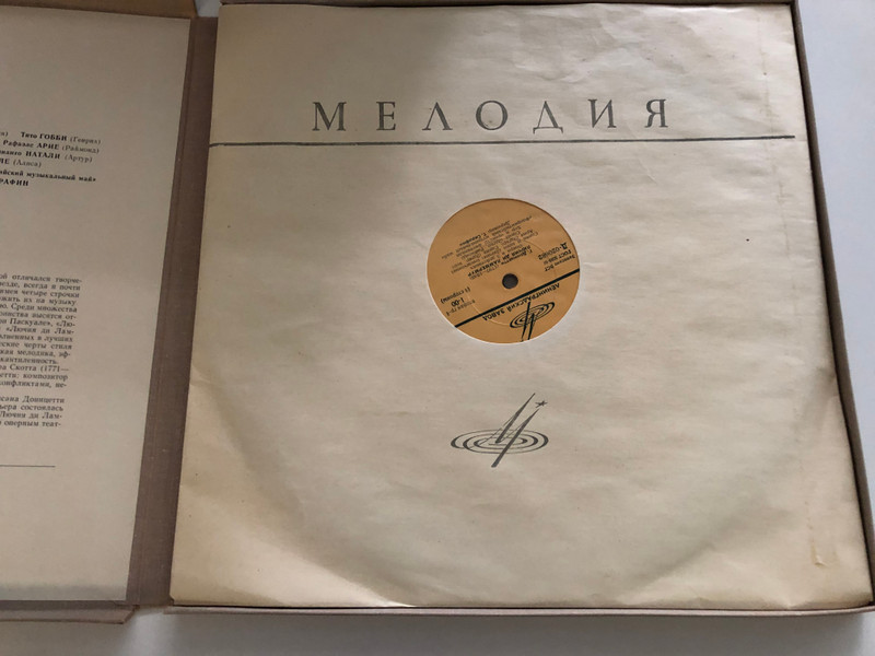 Г. Доницетти - Лючия Ди Ламмермур / Опера в трех действиях / Мелодия 2x LP / Д 020679-82