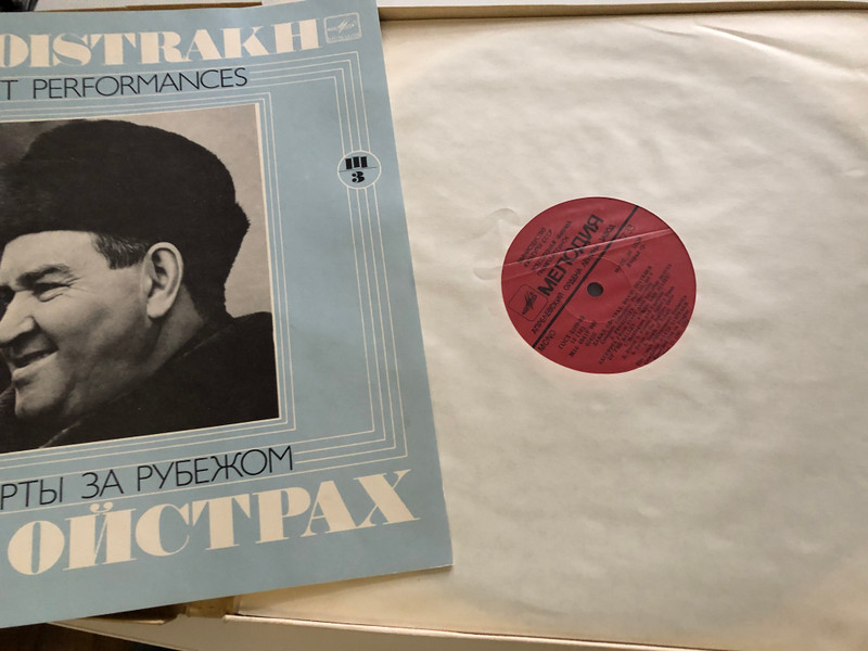 David Oistrakh – Complete Collection / Studio Recordings / Мелодия 5x LP Mono / М10 46419 008