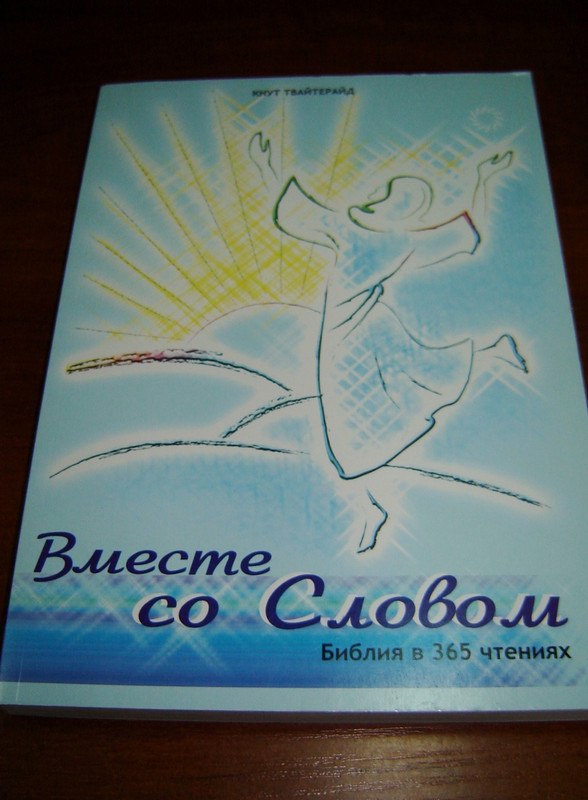 Russian Daily Devotional for Born again Christian / Walk through the Bible with 365 daily devotionals