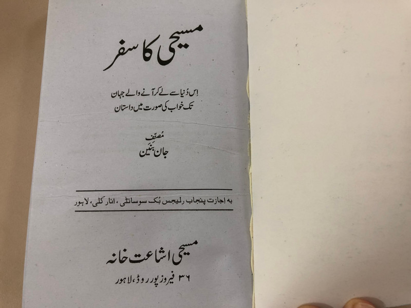 The Pilgrim's Progress in Urdu Language / John Bunyan / From This World to That Which Is to Come / Paperback 2015 (CM-1U3C-6IKE)