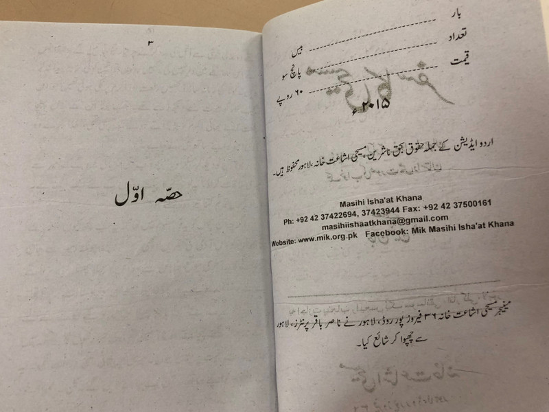 The Pilgrim's Progress in Urdu Language / John Bunyan / From This World to That Which Is to Come / Paperback 2015 (CM-1U3C-6IKE)