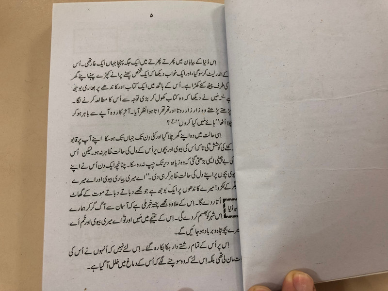 The Pilgrim's Progress in Urdu Language / John Bunyan / From This World to That Which Is to Come / Paperback 2015 (CM-1U3C-6IKE)