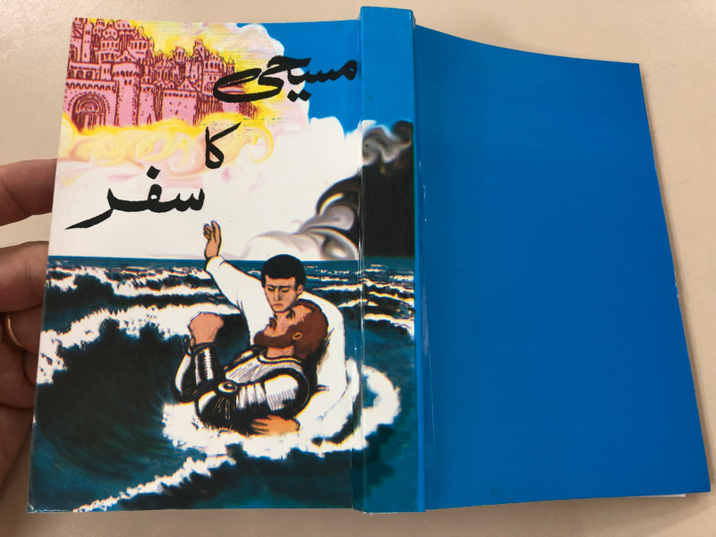 The Pilgrim's Progress in Urdu Language / John Bunyan / From This World to That Which Is to Come / Paperback 2015 (CM-1U3C-6IKE)