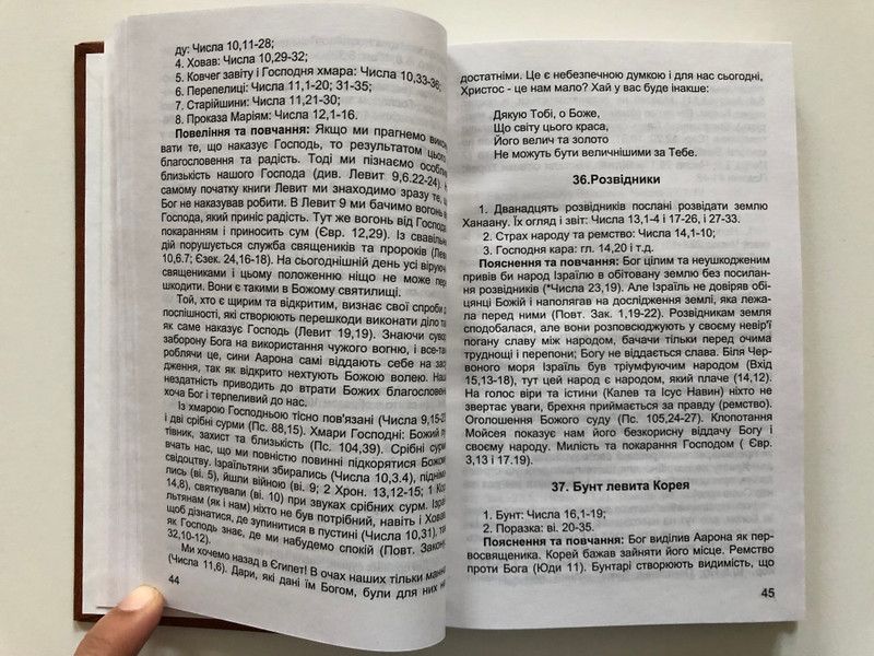 Посiбник для занять - по Біблії - Др. E. Донгес и О. Кунце / Ukrainian Edition of Leitfaden für den biblischen Unterricht by Emil Dönges, Otto Kunze / Gute Botschaft Verlag 2003 - GBV / Hardcover / Ukrainian Bible Study Guide (1586390)