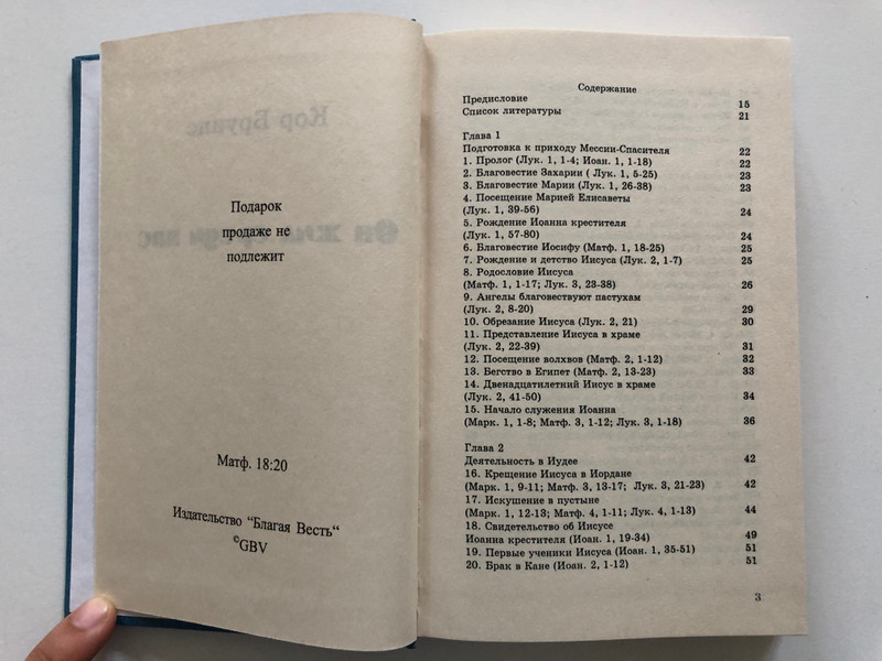 Он жил среди нас - Кор Бруинс / Russian edition of He Lived Among Us / GBV Gute Botschaft Verlag / Hardcover (GBV11739)
