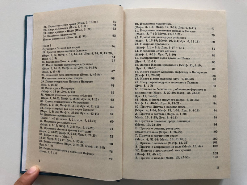 Он жил среди нас - Кор Бруинс / Russian edition of He Lived Among Us / GBV Gute Botschaft Verlag / Hardcover (GBV11739)