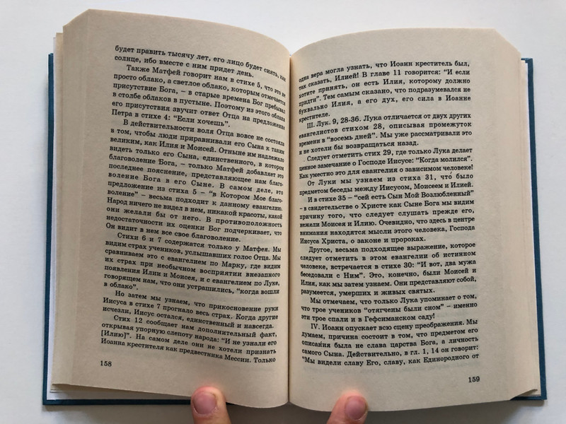 Он жил среди нас - Кор Бруинс / Russian edition of He Lived Among Us / GBV Gute Botschaft Verlag / Hardcover (GBV11739)