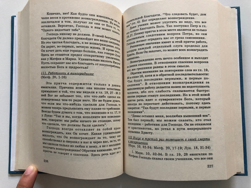 Он жил среди нас - Кор Бруинс / Russian edition of He Lived Among Us / GBV Gute Botschaft Verlag / Hardcover (GBV11739)