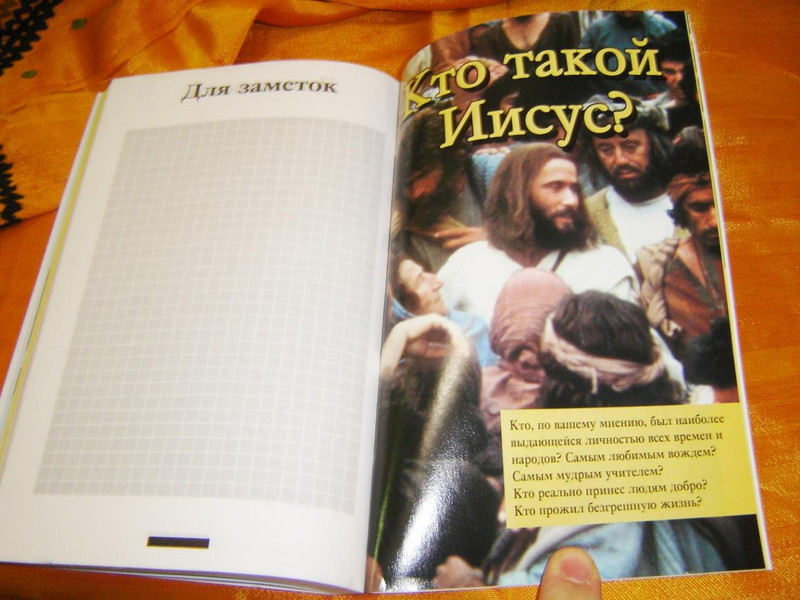Russian Outreach New Testament / New Modern Russian Translation