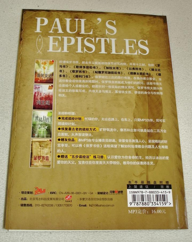 Paul's Epistles recorded in Chinese language on MP3 CD with a chapter by chapter workbook