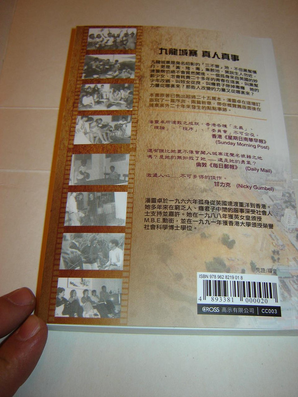 Chasing the Dragon CHINESE VERSION by Jackie Pullinger with Andrew Quicke / Zhui long 追龍 
