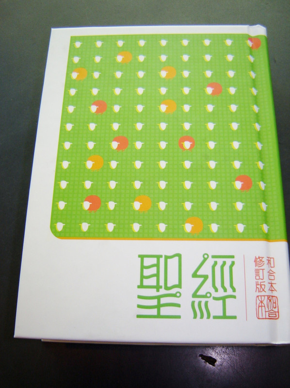 Little Sheep Chinese Bible - Revised Chinese Union Version (Shangti Edition) / RCUV RCU53