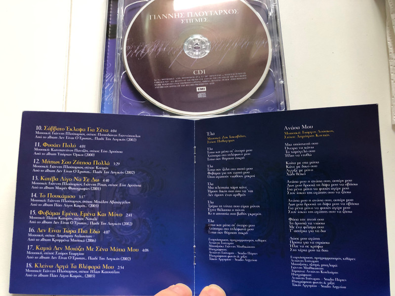 Γιάννης Πλούταρχος – Στιγμές (Best Of Με Τις Μεγαλύτερες Επιτυχίες + 6 Νέα Τραγούδια) / Minos-EMI 2x Audio CD 2007 / 5099950310821