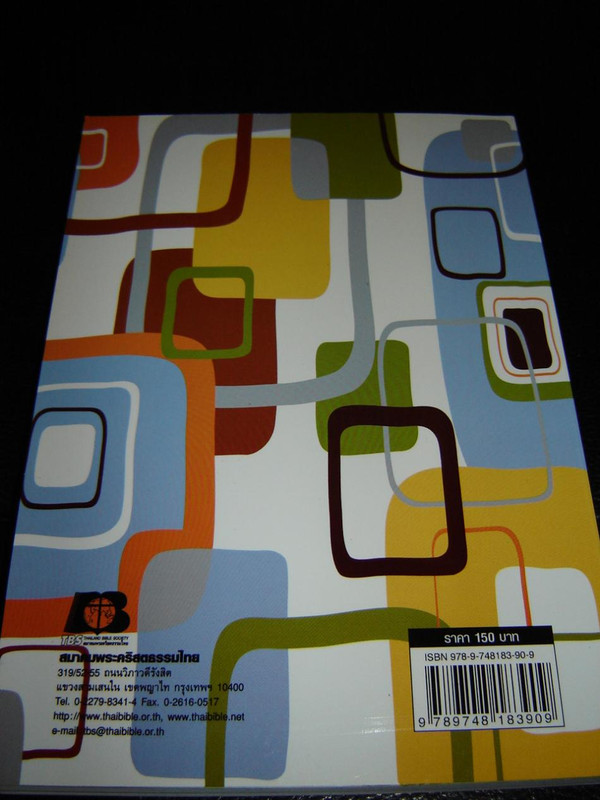 Thai New Testament with Psalms and Proverbs / Thai Standard version THSV360P