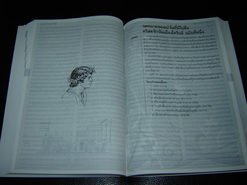 Thai New Testament with Psalms and Proverbs / Thai Standard version THSV360P