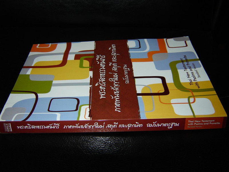 Thai New Testament with Psalms and Proverbs / Thai Standard version THSV360P